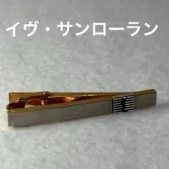 イヴサンローラン ネクタイピン YSLロゴ ゴールド シルバー バイカラー