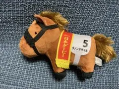 ☆早い者勝ち☆第91回日本ダービー ダノンデサイル ぬいぐるみ - メルカリ