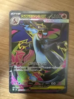 メガリザードンX ex HP360 SR