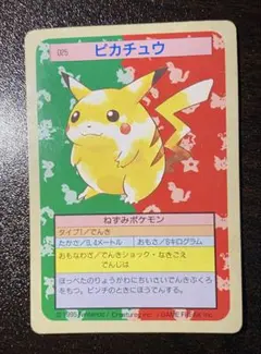 025　ピカチュウ　裏緑　トップサン　トップガム　ポケモンカード 希少品