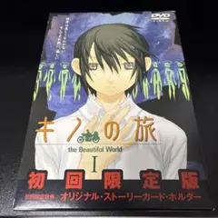 キノの旅 the Beautiful World DVD 全6巻 初回限定版 - メルカリ