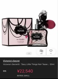 【廃盤希少】Victoria's Secret NOIR TEASE 100mlのサムネイル