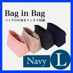 L トートバッグ 収納 ポケット ロンシャン バッグインバッグ サブ 整理整頓