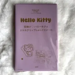 Sweet3月号増刊付録 雪焼けハローキティスマホグリップ ぷっくりシール未開封