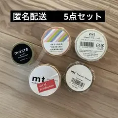 マスキングテープ　5点セット　mt 岡山ハレイロ　MARK'S 限定品　廃盤品