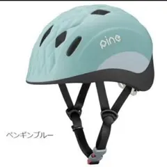 オージーケーカブト OGK KABUTO ヘルメット 子ども用 PINE パイン