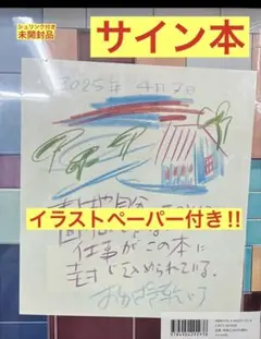 大槍葦人 直筆サイン入り 画集 KHARITES カリテス 30周年 - メルカリ