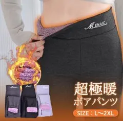 【新品】超極暖ボアパンツ　XS〜S相当　グレー