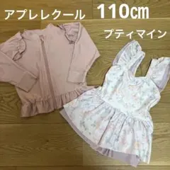 プティマイン水着アプレレクールラッシュガード　110㎝