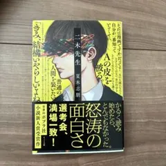 二木先生