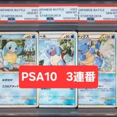 PSA8】カメックス [003/010]バトルスタートデッキ - メルカリ