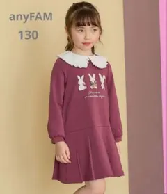極美品　anyFAM 襟付きうさぎワンピース　130
