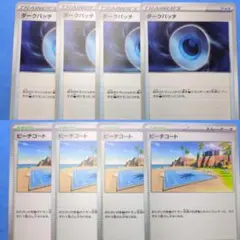 各4枚汎用カードまとめ売り ダークパッチ ビーチコート①