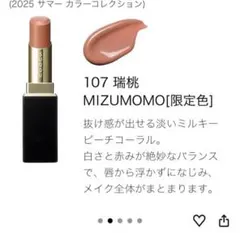 SUQQU RMK リップ5本セット 花摘 106 限定色 未使用あり - メルカリ