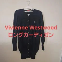 Vivienne Westwood　ヴィヴィアン　ロングカーディガン　黒　XSのサムネイル