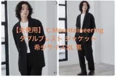 【未使用】 C.Mountaineering ダブルブレスト ジャケット XLのサムネイル