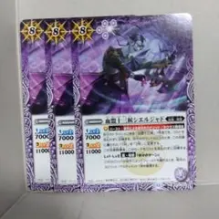 血晶十三族シェルジャド 3枚セット