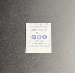 別冊マーガレット１月号（最新号）お姉ちゃんの翠くん 応募者全員プレゼント 応募券