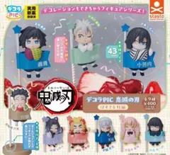 鬼滅の刃 デコラPIC ぱすてる柱編 コンプリート ガチャガチャ