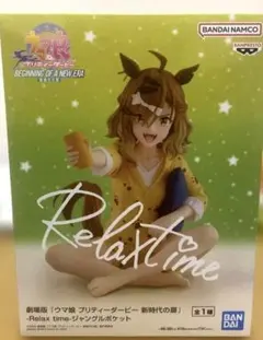 劇場版ウマ娘プリティーダービー新時代の扉Relax timeジャングルポケット