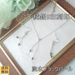 【新品】純銀925刻印・グレーブラック系・淡水パール・フックピアス