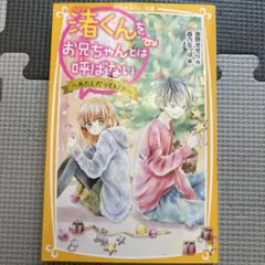 2026年最新】渚くんをお兄ちゃんとは呼ばないの人気アイテム - メルカリ