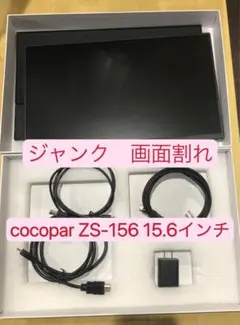 モバイルモニター 15.6