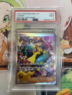 に*そ様 カナリィ SAR PSA9 ポケモンカード