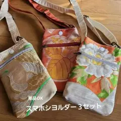 ハンドメイド帯リメイク スマホショルダーバッグセット
