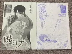 暁のヨナ　切り抜き　2話分　花とゆめ　①