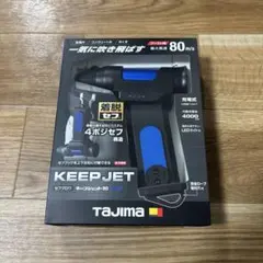 TAJIMAセフブロワ KEEP JET 80 SFBKJ80N40B