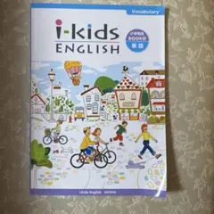 i-kids English Vocabulary 小学英語 BOOK 2