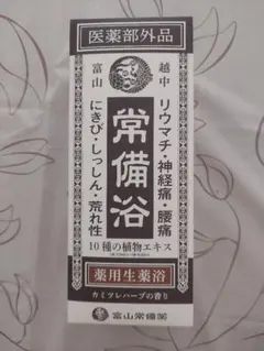 新品】富山常備薬 常備浴 400ml 薬用生薬浴 入浴剤 - メルカリ