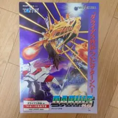 アーケードゲーム ちらし タイトー ダライアス外伝」 - メルカリ