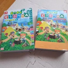 あつまれ どうぶつの森(完全攻略本+超カタログ、ザ・コンプリートガイド)
