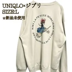 【新品】UNIQLO×ジブリ 海外限定 スウェット L 魔女の宅急便 アイボリー
