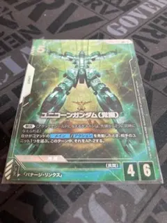 ユニコーンガンダム(覚醒) LR+ パラレル　ガンダムカードゲーム