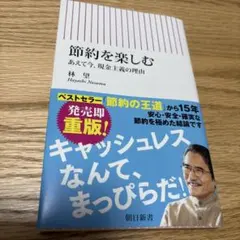 節約を楽しむ あえて今、現金主義の理由