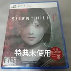 サイレントヒルf