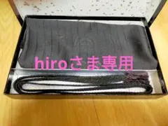 喪服夏用　帯締&帯揚げのセット