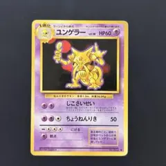 2025年最新】ポケモンカード ユンゲラー 旧の人気アイテム
