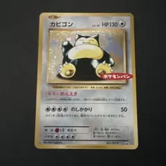 カビゴン：ポケモンパン PROMO XY - メルカリ