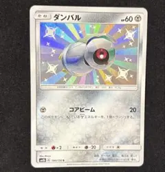 ポケモンカード ダンバル S 色違い ウルトラシャイニー