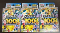新品未開封] MEGA スタートデッキ100 バトルコレクション 3箱 - メルカリ
