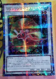 遊戯王 TG レシプロ・ドラゴン・フライ 25thシークレット テック