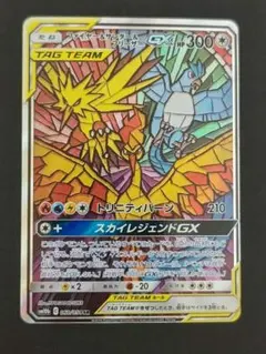 ファイヤー&サンダー&フリーザーGX SR SM10b スカイレジェンド 06…のサムネイル