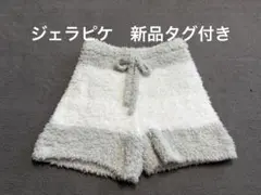 《新品》gelato pique ジェラートピケ ショートパンツ F
