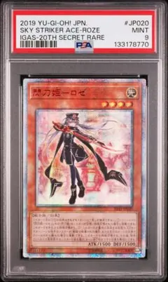 閃刀姫 ロゼ 20th アジア版 ☆アジア☆閃刀姫ロゼ/20thシークレット【モンスター】《IGAS-JP020