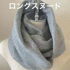 お得❤️ロング❤️薄杢グレー　フリース　スヌード　マフラー　黒　防寒　灰色