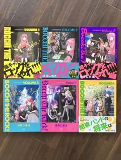 2026年最新】ぼっち・ざ・ろっく!全巻 初版の人気アイテム - メルカリ